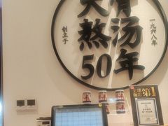-味千拉面(和平大道奥山世纪城店)