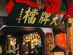 -南京大牌档(中关村领展广场店)