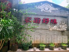 门面-农厨好味·温泉鹅·农家菜