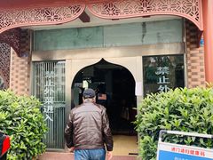-临夏清真餐馆羊肉火锅(安德民族商贸城店)