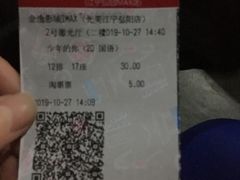 -金逸影城(光美江宁IMAX店)