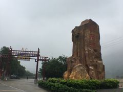 门面-四会奇石河风景区