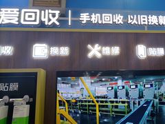 -爱回收(世纪联华浦电店)