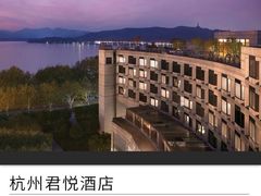 -杭州君悦酒店