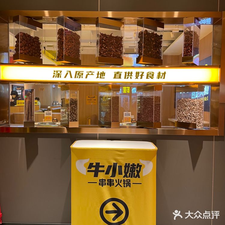 好吃到扶墙走的涮串牛小嫩串串香 