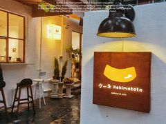 -Kekimatata 生日蛋糕·烘焙教学