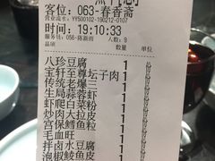 账单-宝轩渔府·老字号海鲜·正宗津菜(水上店)