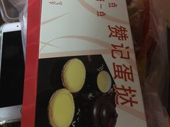 -赞记龙凤礼饼(宝源路店)