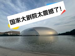 -国家大剧院
