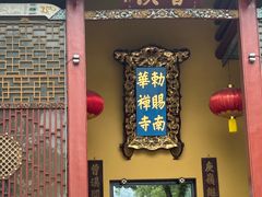 -南华禅寺