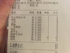 账单-乐彡炸串·烤苕皮(西单华威约饭街店)