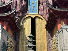 -上海东林寺(金山区)