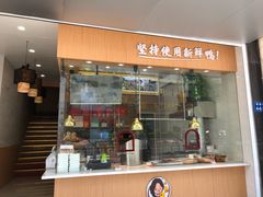 门面-鸭寨夫人(无锡首店)