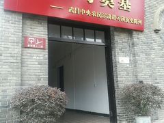 -中共中央农民运动讲习所旧址