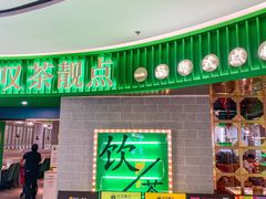 -叹茶靓点·粤式餐厅·全天茶市(石井万民广场店)