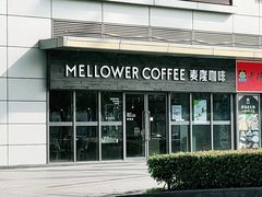 -麦隆咖啡Mellower Coffee(弘基时尚生活中心店)