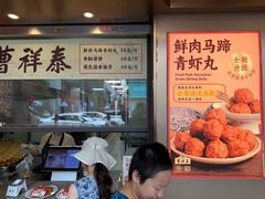 -曹祥泰(解放路店)