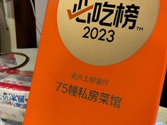 -75幢私房菜馆