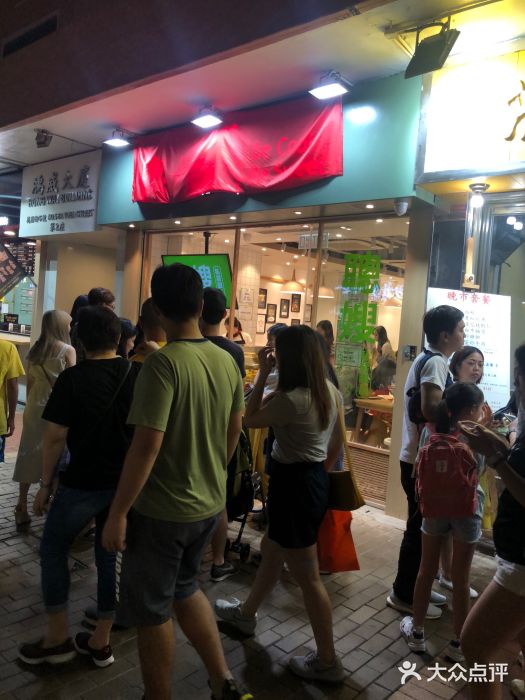 聪嫂私房甜品(旺角花园街店)图片