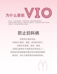 -薇兰专业脱毛连锁机构