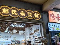 -汕头市小公园