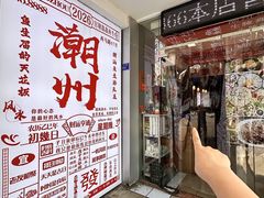 -官塘鱻鱻鱼生·潮汕生腌·砂锅粥(西马路总店)