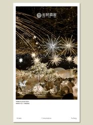 -花轿喜屋婚礼策划