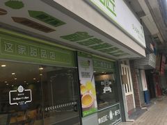 门面-糖匠(垂虹路店)