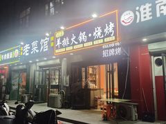 -爪王羊排火锅·烧烤