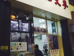 门面-麦文记面家(佐敦店)