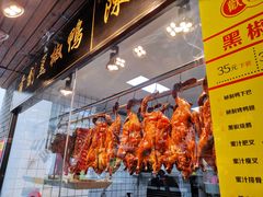 门面-陈光记烧腊(长寿路店)