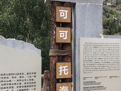 -可可托海景区