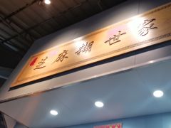 -芝麻糊世家(西华店)