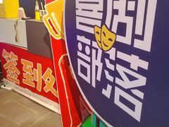-喜剧部落脱口秀(三里屯店)