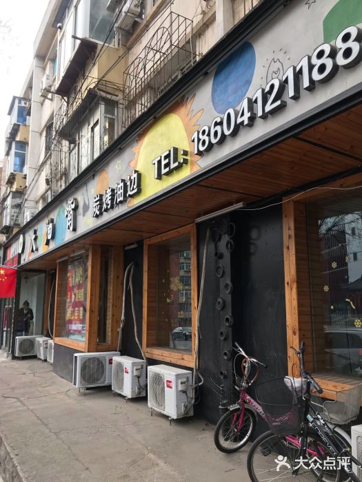 大油嘴碳烤油边门面图片