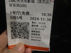 -CMC大光明影城(莲花店)