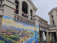 -申德勒加油站西餐厅(太仓店)