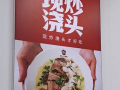 -常熟炒浇面馆(蓝旗街店)