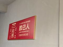 -官塘兄弟·潮汕牛肉店(官塘总店)