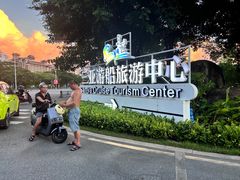 -三亚游船旅游中心(三亚鹿回头游艇游船公共码头店)