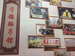 -张氏父子常德肠子馆(红星总店)