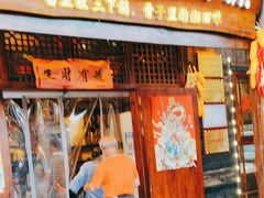 -富正毅三下锅·湘西韵味(天门山索道店)