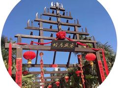 -云南民族村