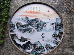 -朴园