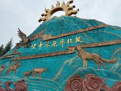 -新疆那拉提国家旅游度假区