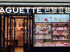 -巴黎贝甜(阜成门万通店)