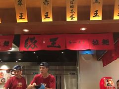 -豚王拉面(澳门银河店)