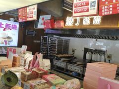 -矮子馅饼(大成路店)