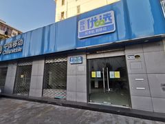 -中国移动(田林路营业厅)