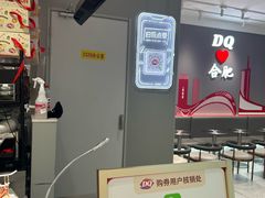 -DQ·蛋糕·冰淇淋(包河万达店)